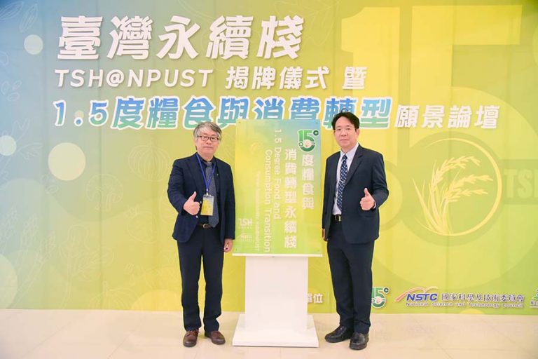 TSH@NPUST 1.5 Degree Food and Consumption Transition
