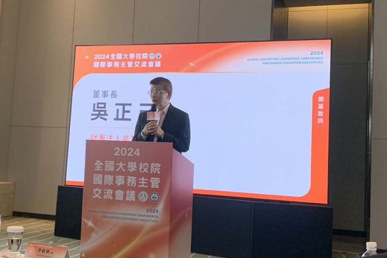 財團法人高等教育國際合作基金會吳正己董事長致詞