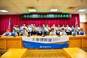 2025馬來西亞高中生大學體驗營_1